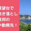 野村直邦　自宅住所　千葉市緑区 野村直邦　会社　勤務先　どこ 野村直邦　妻　瑞世　顔画像 野村直邦　Facebook インスタ　X