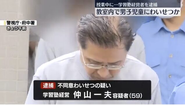 仲山一夫　学習塾ペガサス　府中　自宅住所 仲山一夫　自宅住所 仲山一夫　結婚　嫁　子供 仲山一夫　Facebook インスタ　X