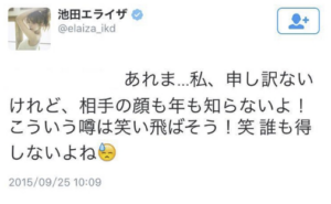 松島聡　歴代彼女　池田エライザ