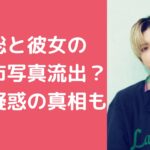 松島聡　彼女　京都　写真　流出 松島聡　彼女　妊娠 松島聡　歴代彼女　池田エライザ 松島聡　彼女　犬