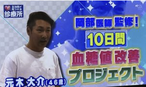 元木大介　痩せた理由　糖尿病　数値
