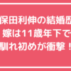 久保田利伸　元嫁　結婚歴　離婚理由 久保田利伸　嫁　馴れ初め 久保田利伸　嫁　ノルウェー外資系企業　どこ