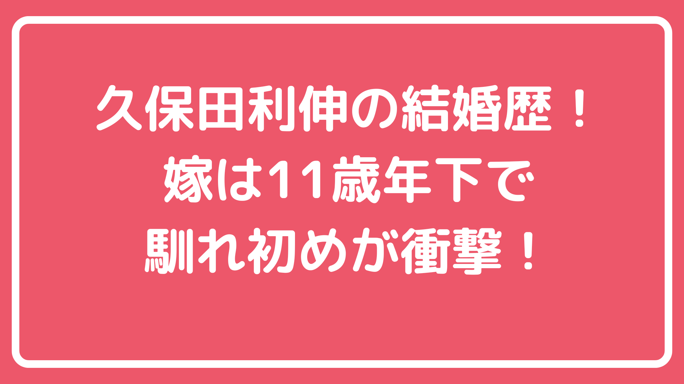 久保田利伸　元嫁　結婚歴　離婚理由 久保田利伸　嫁　馴れ初め 久保田利伸　嫁　ノルウェー外資系企業　どこ