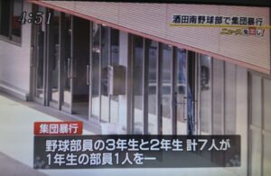 酒田南高校　野球部　暴力動画　内容　
