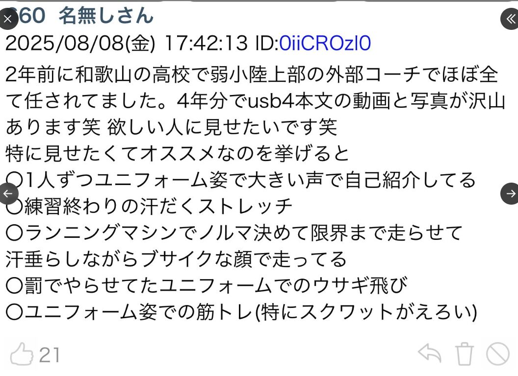 田辺佑介　津田塾大学　掲示板内容　X Facebook インスタ　学生でオナニーする学校関係者