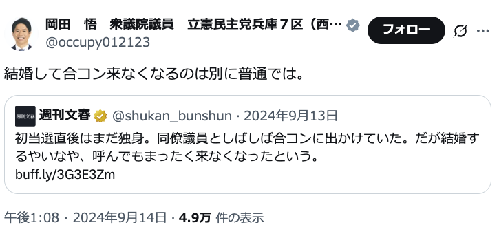 岡田悟 結婚歴 妻 嫁 馴れ初め 年齢