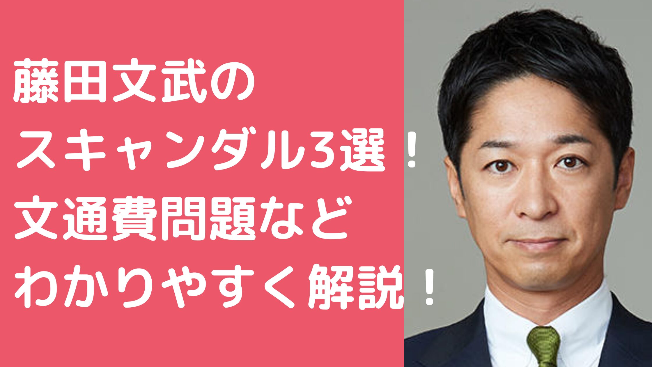 藤田文武　スキャンダル　維新共同代表　文通費　後援会資金