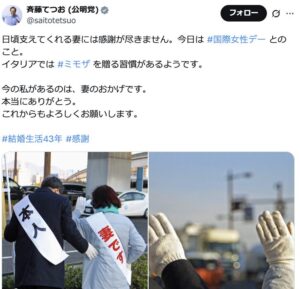 斉藤鉄夫　妻　嫁　創価学会　馴れ初め