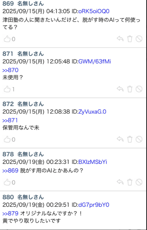 田辺佑介　津田塾大学　掲示板内容　X Facebook インスタ　学生でオナニーする学校関係者