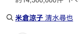 米倉涼子　麻取　清水尋也