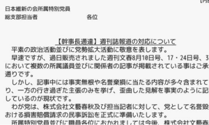 藤田文武　スキャンダル　維新共同代表　文通費
