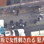 赤坂　女性脇腹刺された　ビルどこ　オレンジボックスビル　地下1階　PASTARS CASA CLassica 赤坂　女性脇腹刺された　被害者　名前