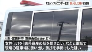 名古屋 32歳 投資系インフルエンサー 誰 女性 シングルマザー 暗号資産