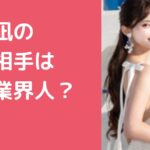 藤咲凪　再婚相手　誰　年齢　職業 藤崎凪　再婚相手　旦那　馴れ初め 藤崎凪　再婚相手　子供の性別
