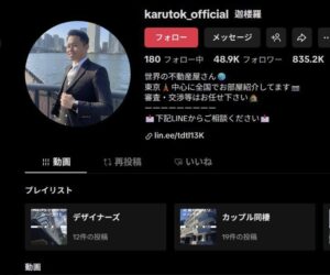 村上迦楼羅　Facebook インスタ　X TikTok 