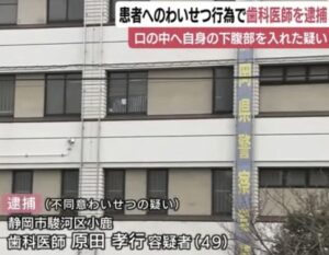 原田孝行 ファーストスマイル歯科 静岡県駿河区小鹿