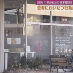 原田孝行　ファーストスマイル歯科　静岡県駿河区小鹿 原田孝行　ファーストスマイル歯科　嫁　原田夕紀子 原田孝行　ファーストスマイル歯科　わいせつ内容　子供