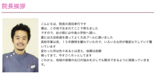 原田孝行 ファーストスマイル歯科 静岡県駿河区小鹿