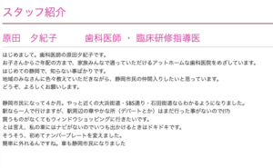 原田孝行 ファーストスマイル歯科 嫁 原田夕紀子 子供